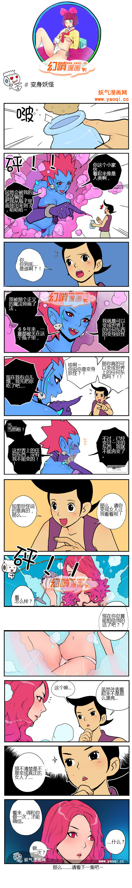 幻啃漫画之妖怪变身