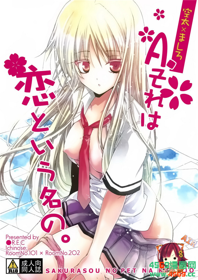 邪恶少女漫画之空太x真白本子