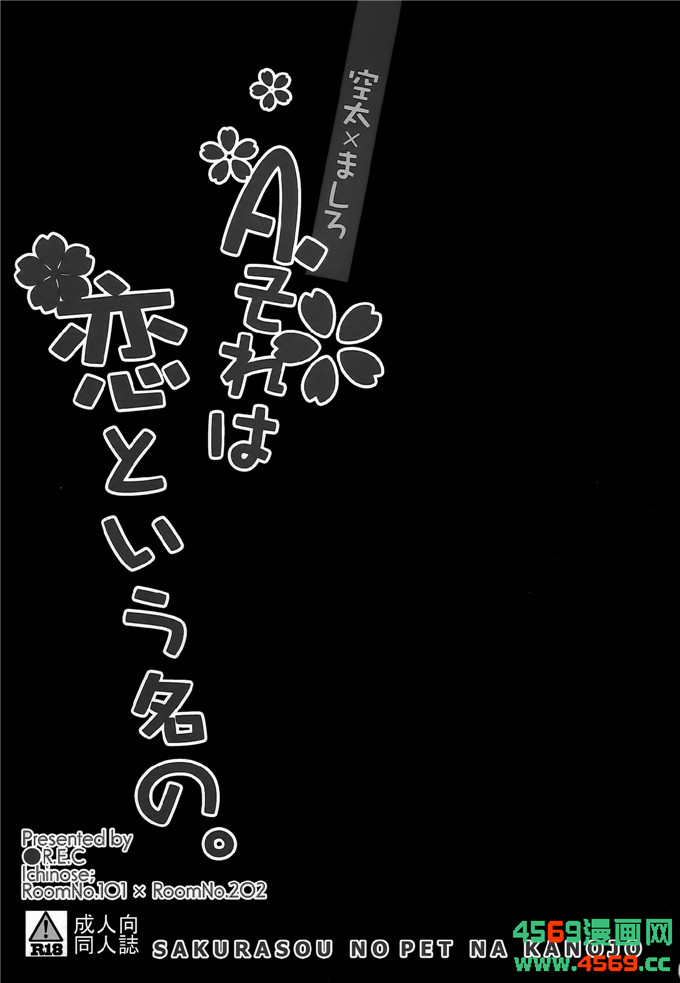 邪恶少女漫画之空太x真白本子