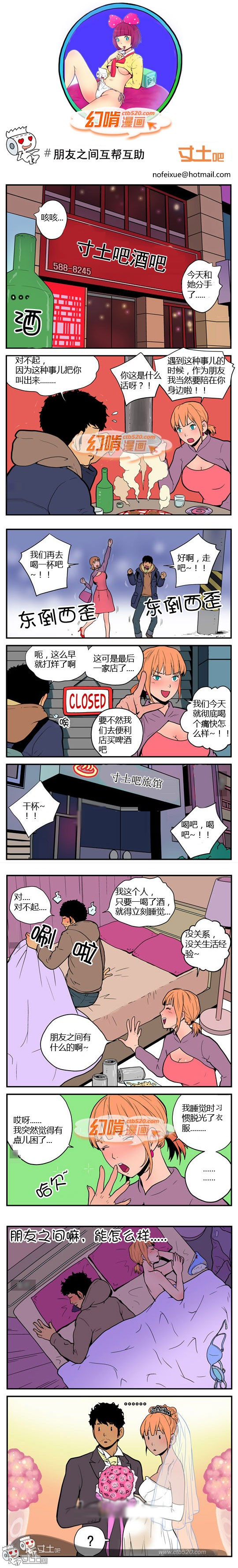 幻啃漫画之朋友之间的帮助