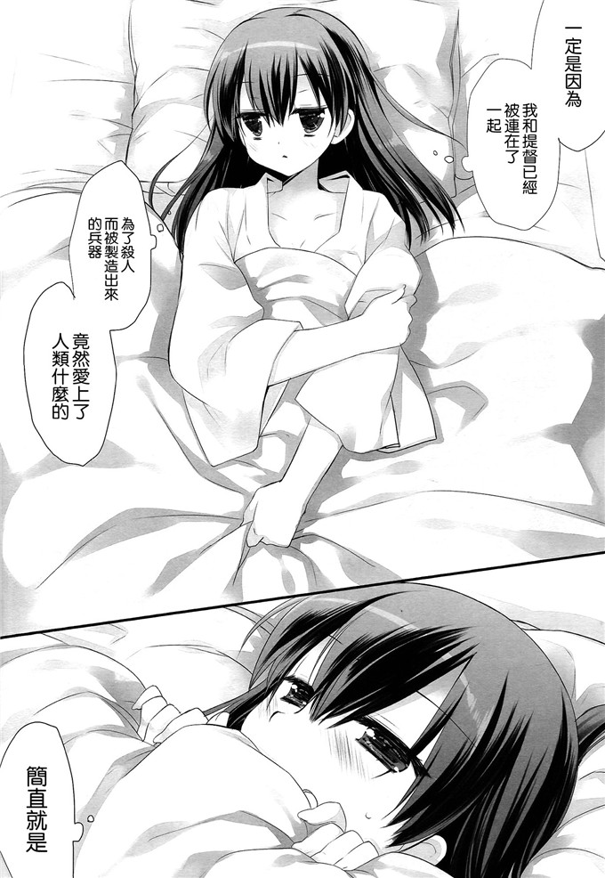 邪恶少女漫画之舰娘本子福利[ D . N . A . Lab .]飞行甲板超微妙