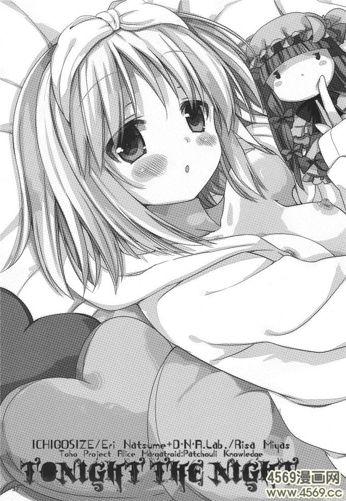 邪恶少女漫画之帕秋莉漫画[D.N.A.Lab.] Darling Wondering S