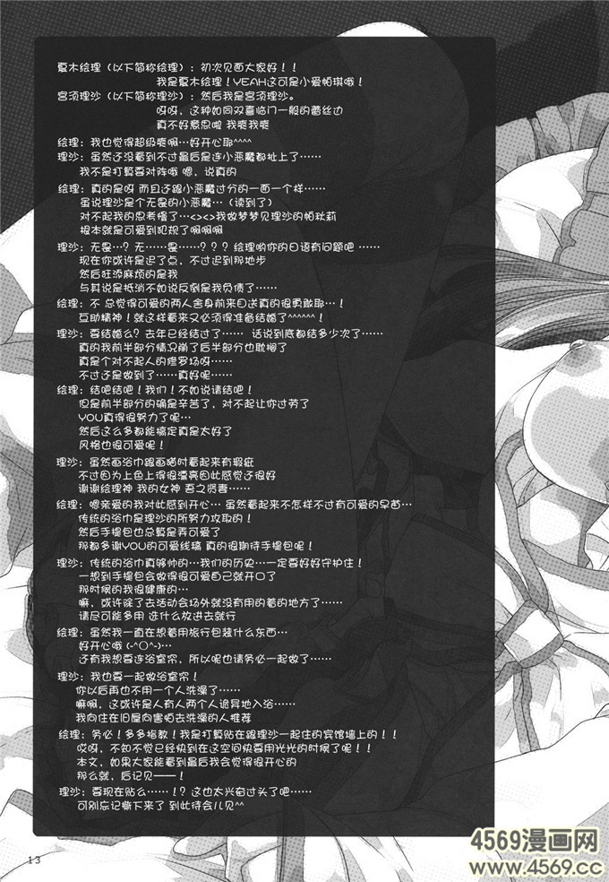 邪恶少女漫画之帕秋莉漫画[D.N.A.Lab.] Darling Wondering S