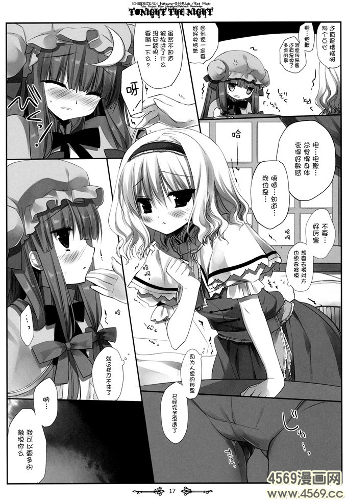 邪恶少女漫画之帕秋莉漫画[D.N.A.Lab.] Darling Wondering S