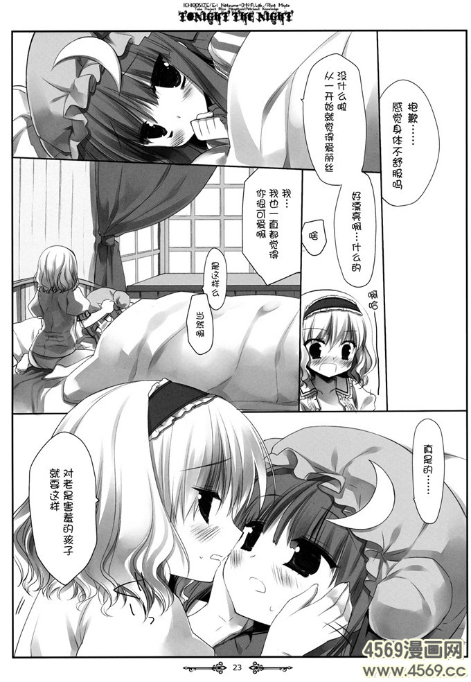 邪恶少女漫画之帕秋莉漫画[D.N.A.Lab.] Darling Wondering S