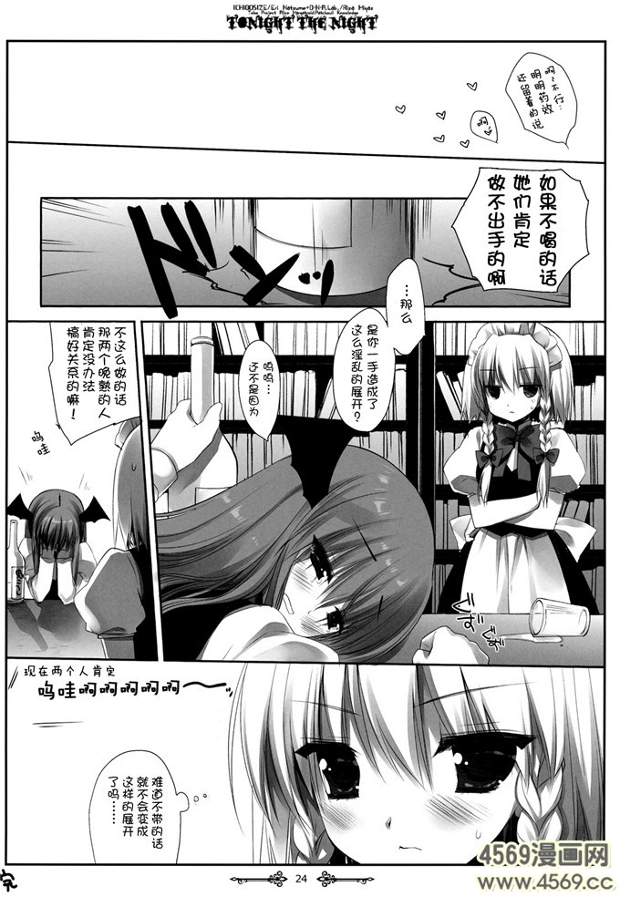 邪恶少女漫画之帕秋莉漫画[D.N.A.Lab.] Darling Wondering S