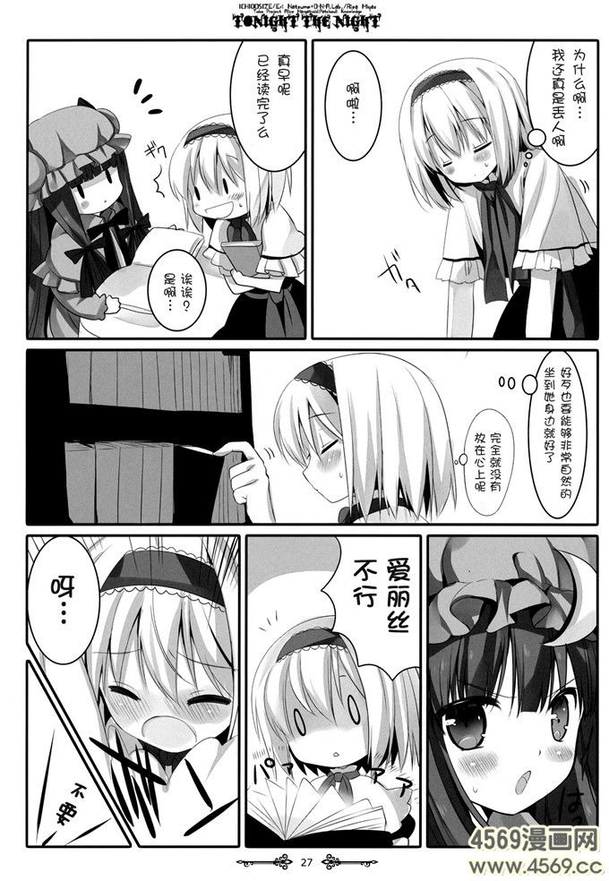 邪恶少女漫画之帕秋莉漫画[D.N.A.Lab.] Darling Wondering S