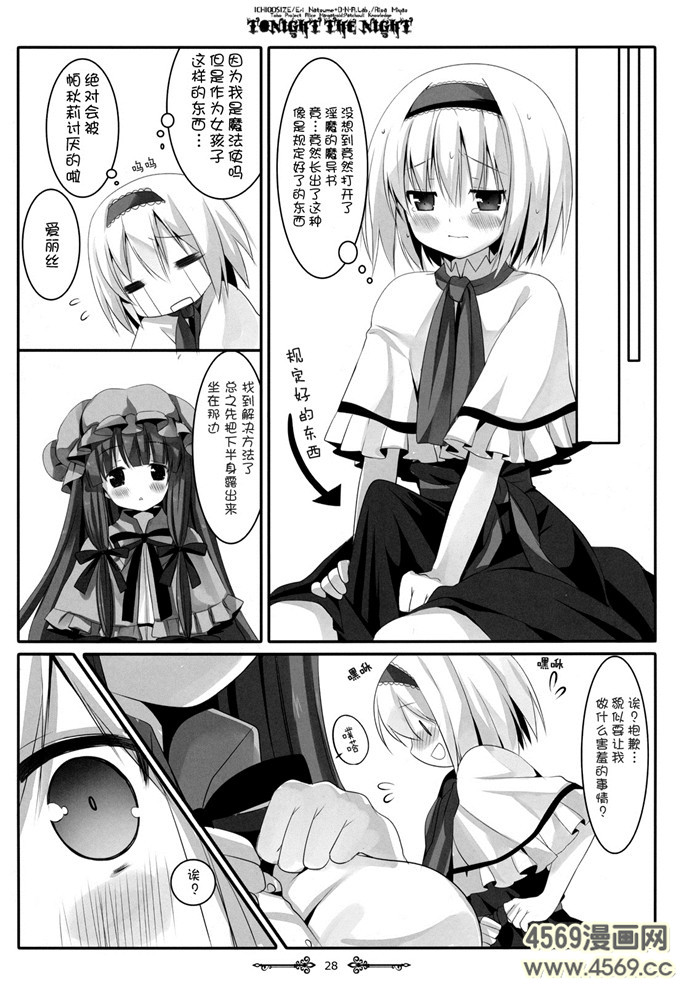 邪恶少女漫画之帕秋莉漫画[D.N.A.Lab.] Darling Wondering S