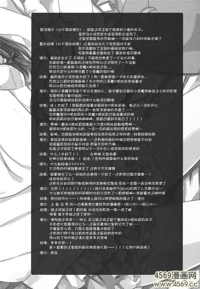 邪恶少女漫画之帕秋莉漫画[D.N.A.Lab.] Darling Wondering S