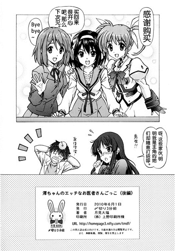 里番漫画之月見大福h漫画 澪ちゃんのエッチなお医者さんごっこ