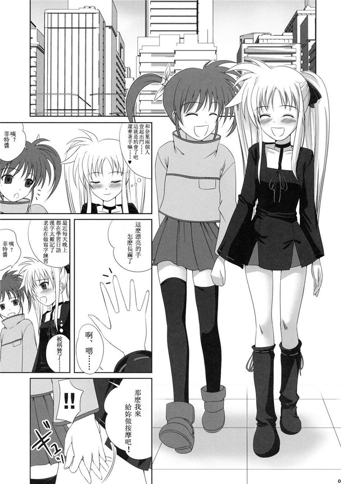 里番漫画之魔法少女菲特酱漫画フェイトちゃんはそれでもしあわせ
