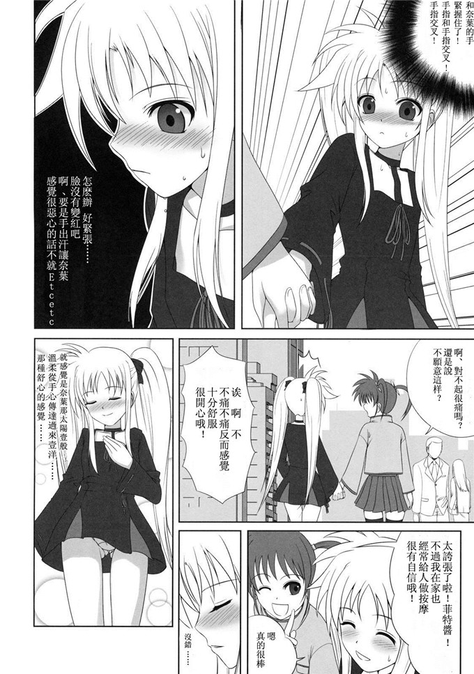 里番漫画之魔法少女菲特酱漫画フェイトちゃんはそれでもしあわせ