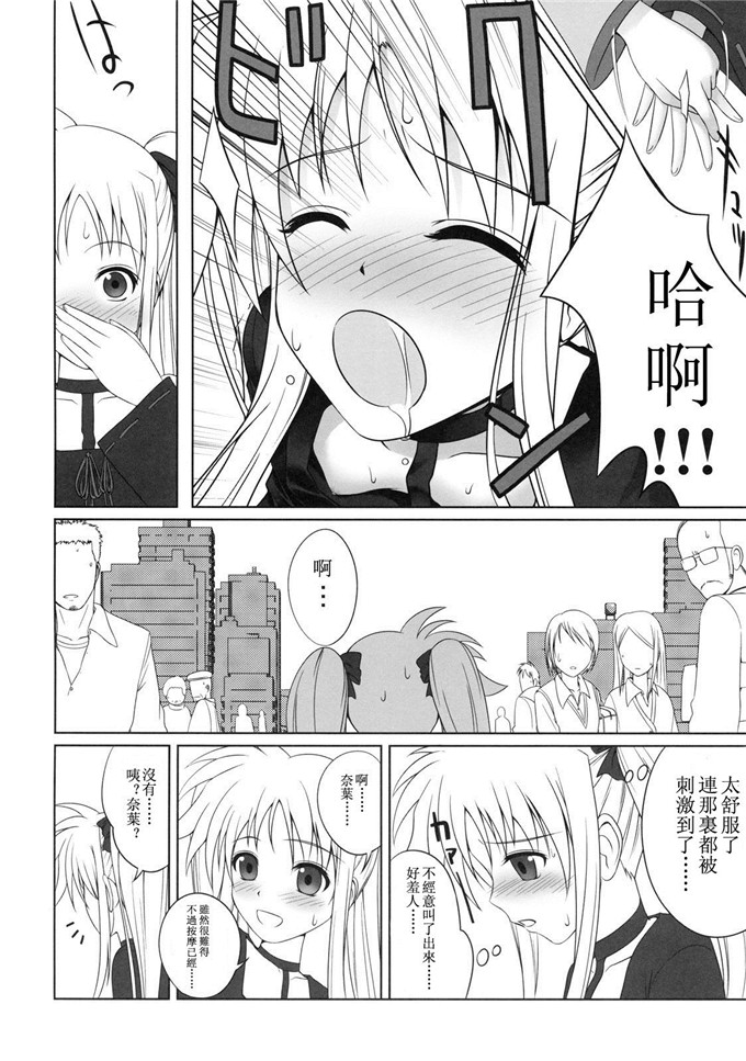 里番漫画之魔法少女菲特酱漫画フェイトちゃんはそれでもしあわせ