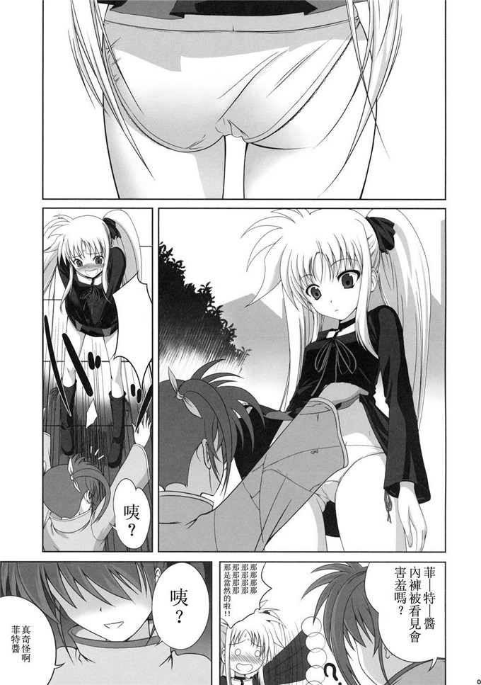 里番漫画之魔法少女菲特酱漫画フェイトちゃんはそれでもしあわせ