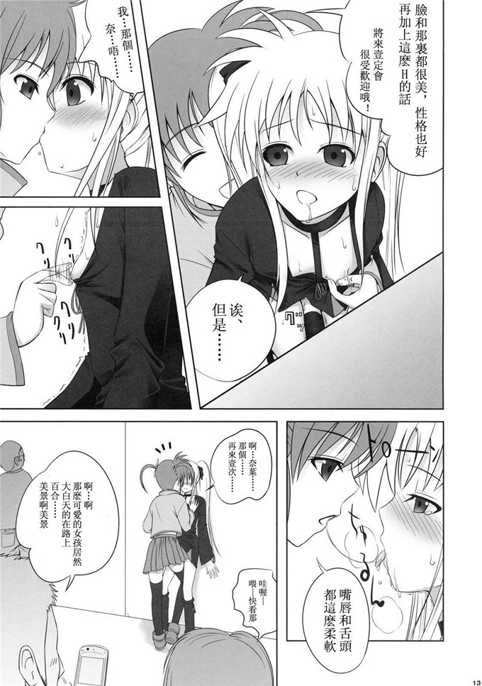 里番漫画之魔法少女菲特酱漫画フェイトちゃんはそれでもしあわせ