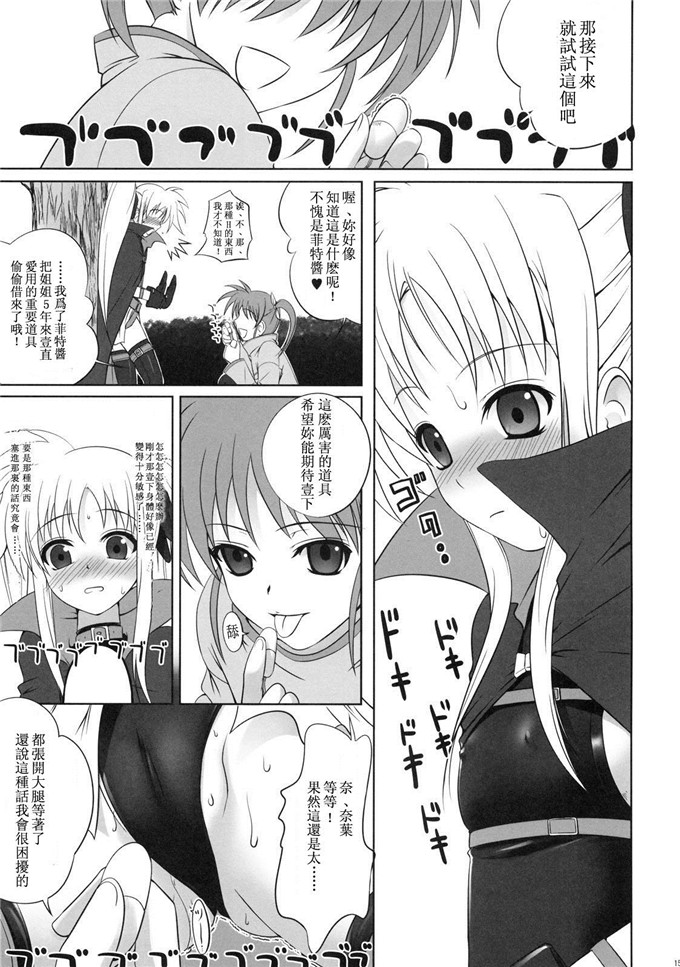 里番漫画之魔法少女菲特酱漫画フェイトちゃんはそれでもしあわせ