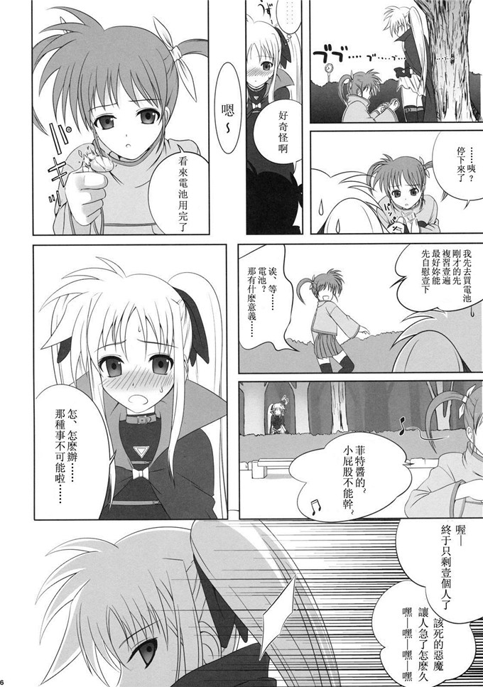 里番漫画之魔法少女菲特酱漫画フェイトちゃんはそれでもしあわせ
