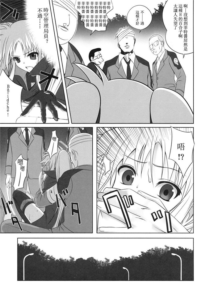 里番漫画之魔法少女菲特酱漫画フェイトちゃんはそれでもしあわせ