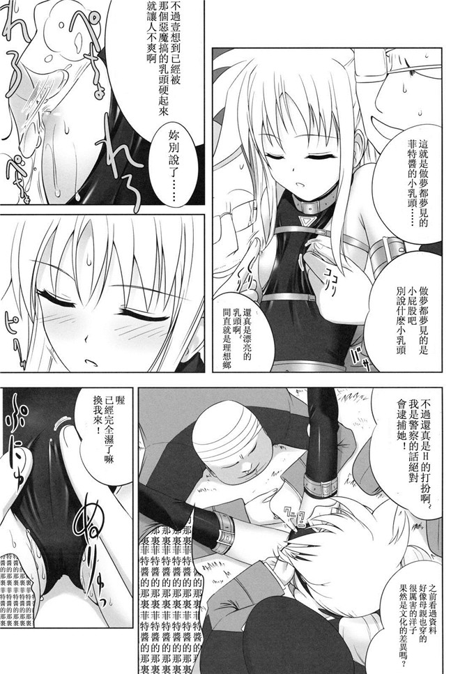 里番漫画之魔法少女菲特酱漫画フェイトちゃんはそれでもしあわせ