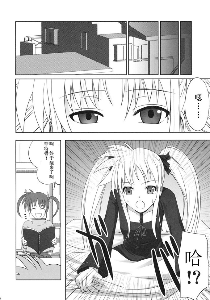 里番漫画之魔法少女菲特酱漫画フェイトちゃんはそれでもしあわせ