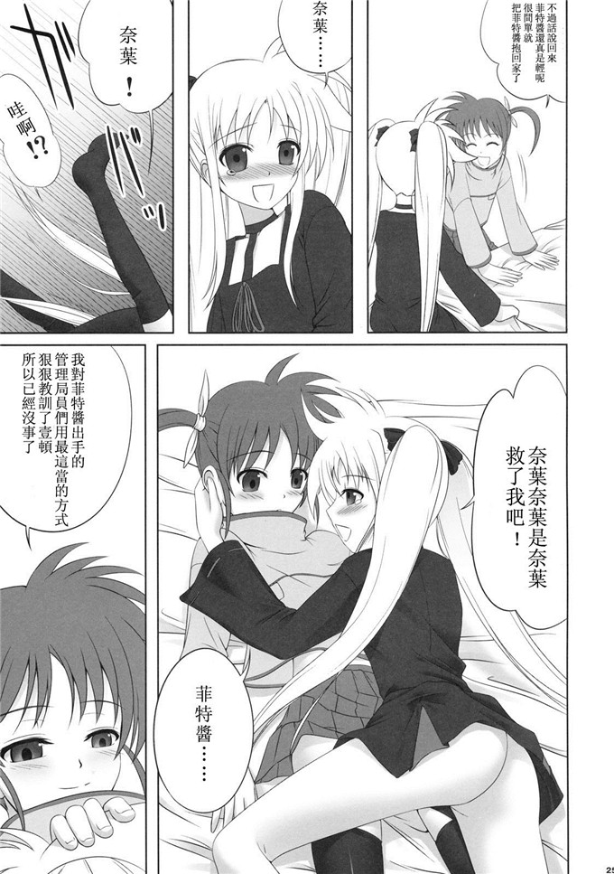 里番漫画之魔法少女菲特酱漫画フェイトちゃんはそれでもしあわせ