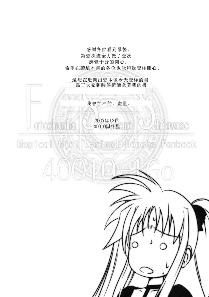 里番漫画之魔法少女菲特酱漫画フェイトちゃんはそれでもしあわせ