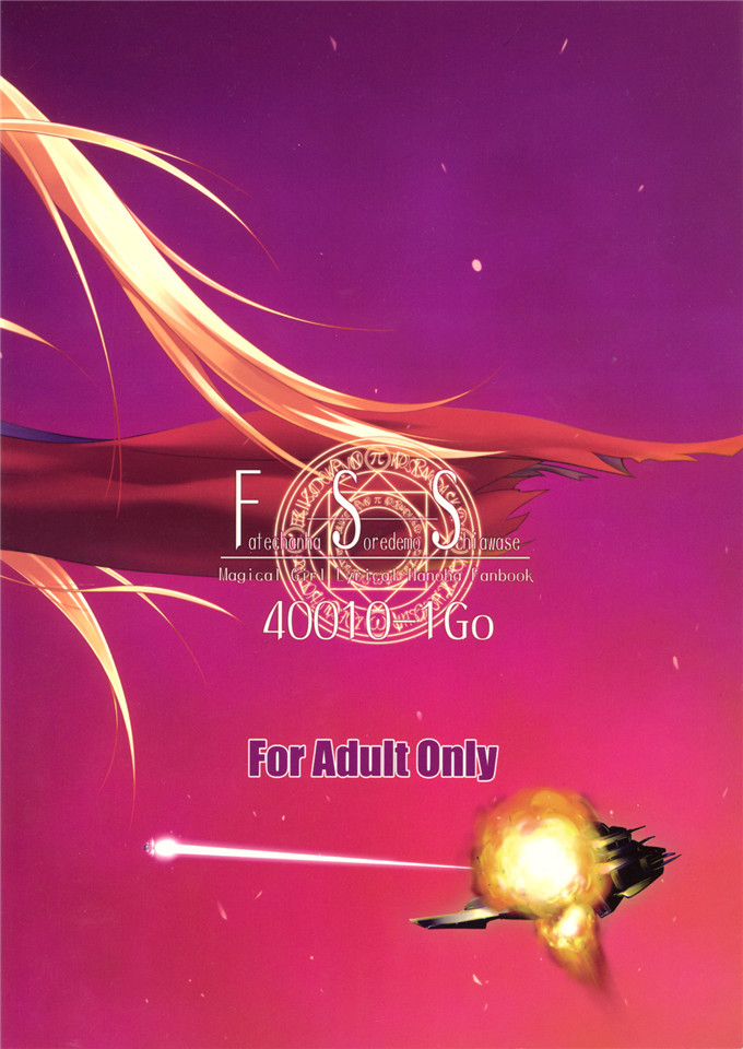 里番漫画之魔法少女菲特酱漫画フェイトちゃんはそれでもしあわせ