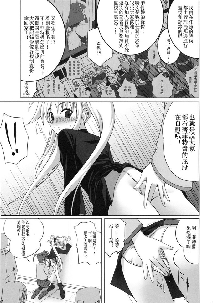里番漫画之魔法少女菲特酱漫画フェイトちゃんはそれでもしあわせ