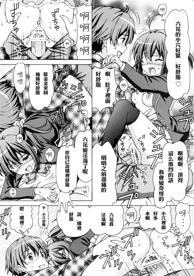 日本邪恶少女漫画之六花酱本子中二病でもイチャイチャしたい!