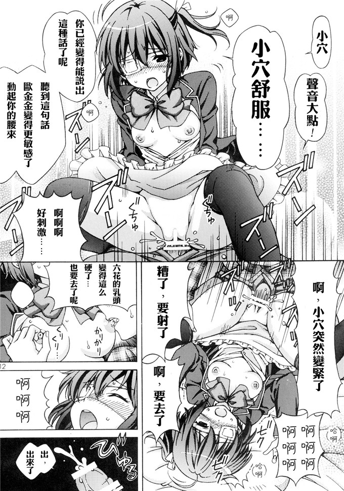 日本邪恶少女漫画之六花酱本子中二病でもイチャイチャしたい!