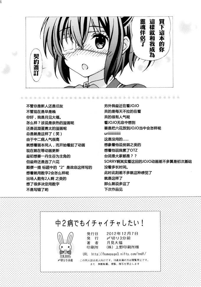日本邪恶少女漫画之六花酱本子中二病でもイチャイチャしたい!