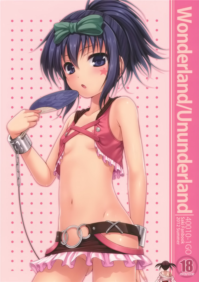 里番漫画之天才麻将少女h漫画Wonderland／Ununderland (咲 -Saki-)