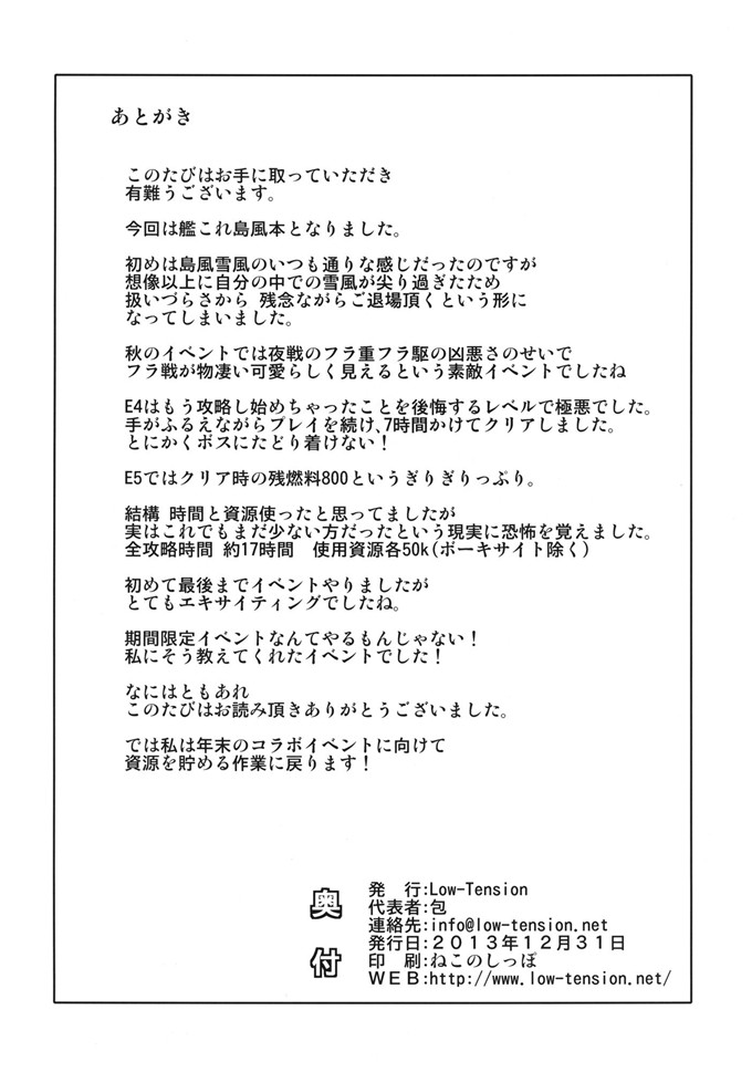 绅士漫画之舰娘福利本子[Low-Tension (包)] 私が一番!