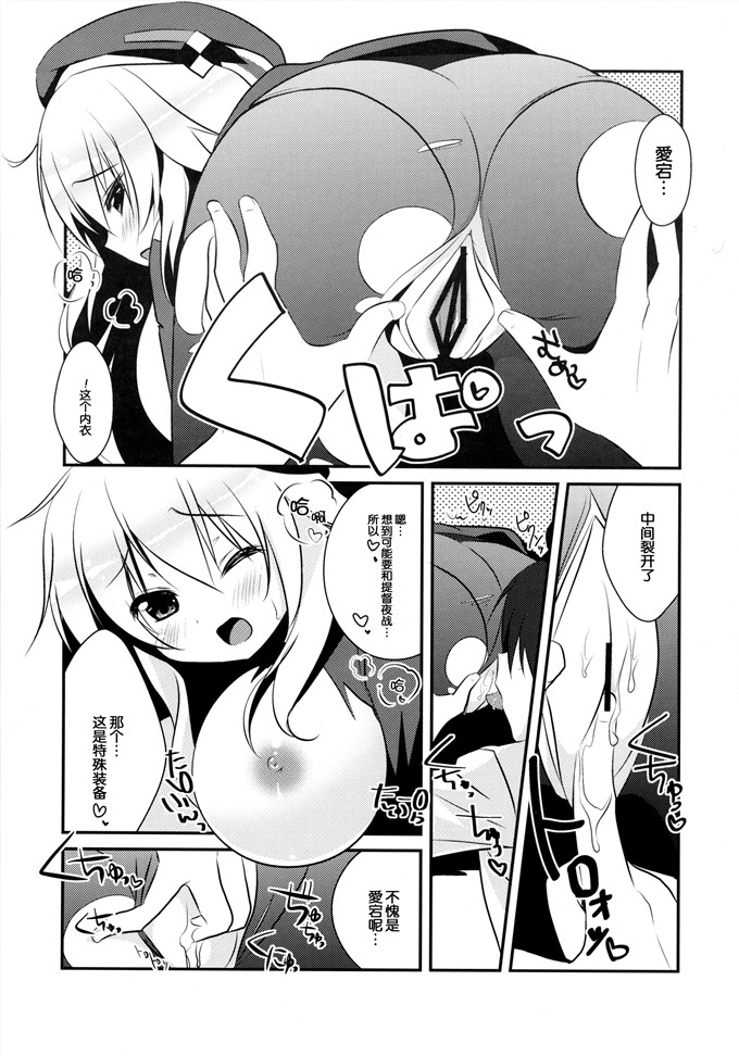 里番漫画之舰娘爱岩h漫画之[わたくび (笹井さじ)] ぱんぱかぱーんなのです!