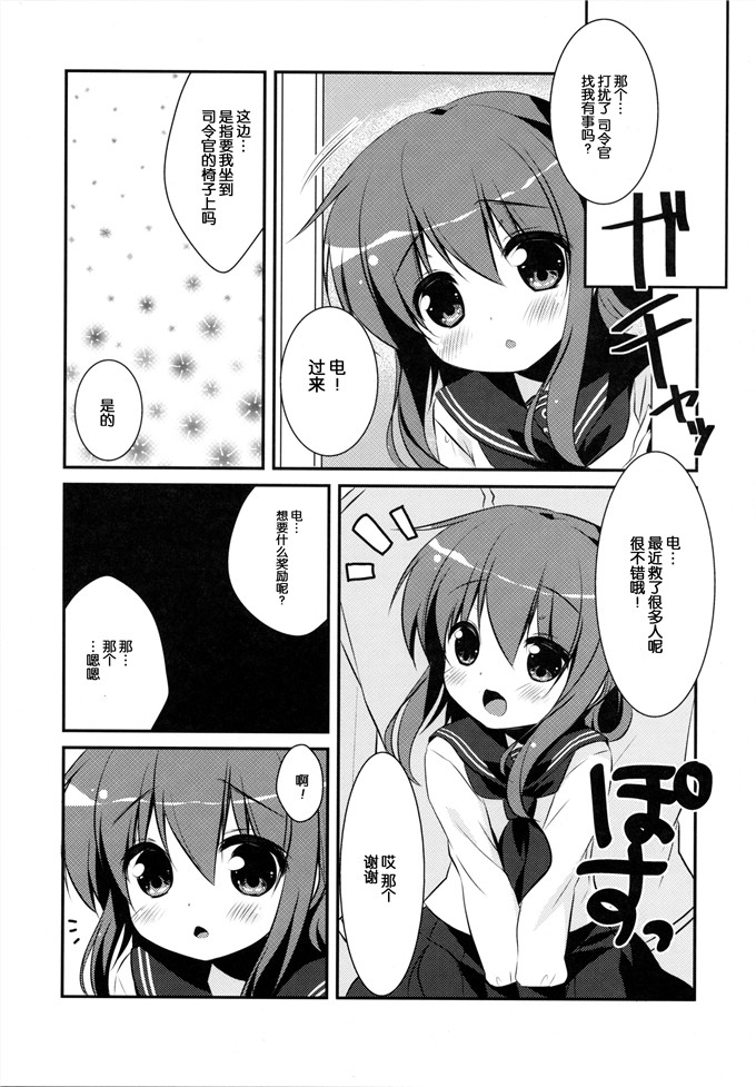 里番漫画之舰娘爱岩h漫画之[わたくび (笹井さじ)] ぱんぱかぱーんなのです!