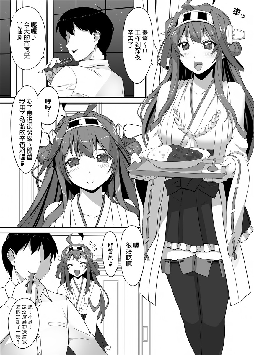 里番漫画之舰娘金刚h本子(日向恭介)] 大金星☆