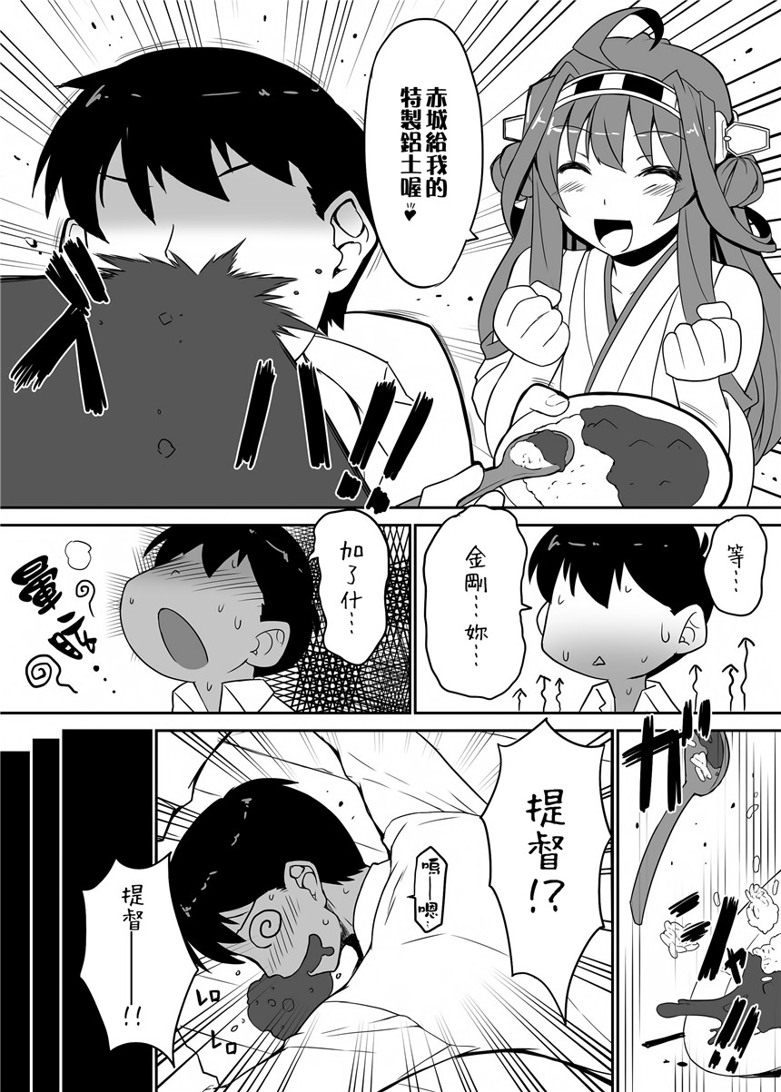 里番漫画之舰娘金刚h本子(日向恭介)] 大金星☆