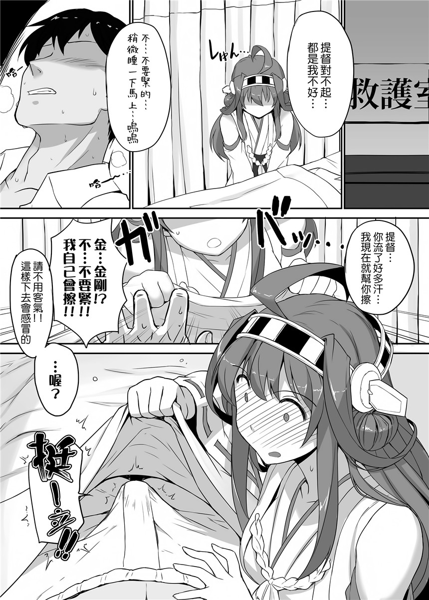 里番漫画之舰娘金刚h本子(日向恭介)] 大金星☆