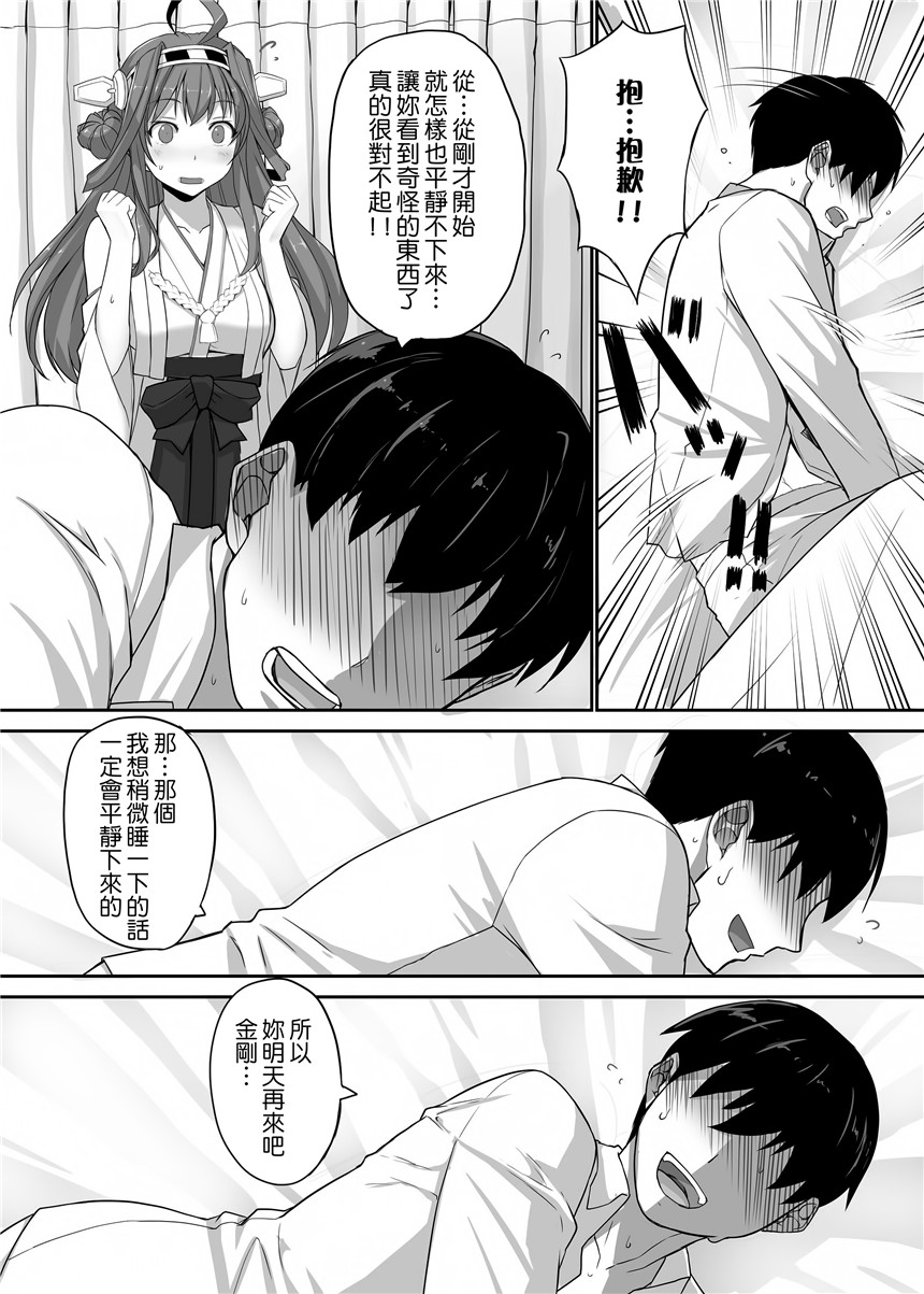 里番漫画之舰娘金刚h本子(日向恭介)] 大金星☆
