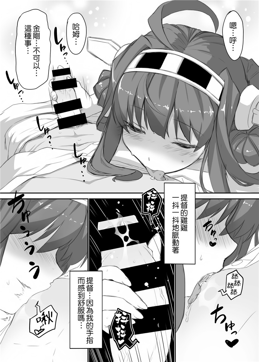 里番漫画之舰娘金刚h本子(日向恭介)] 大金星☆