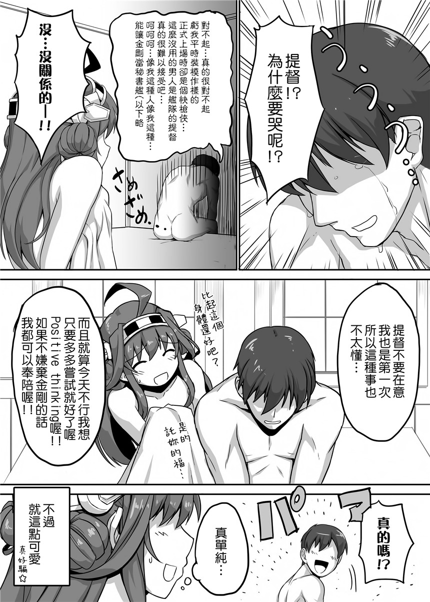里番漫画之舰娘金刚h本子(日向恭介)] 大金星☆
