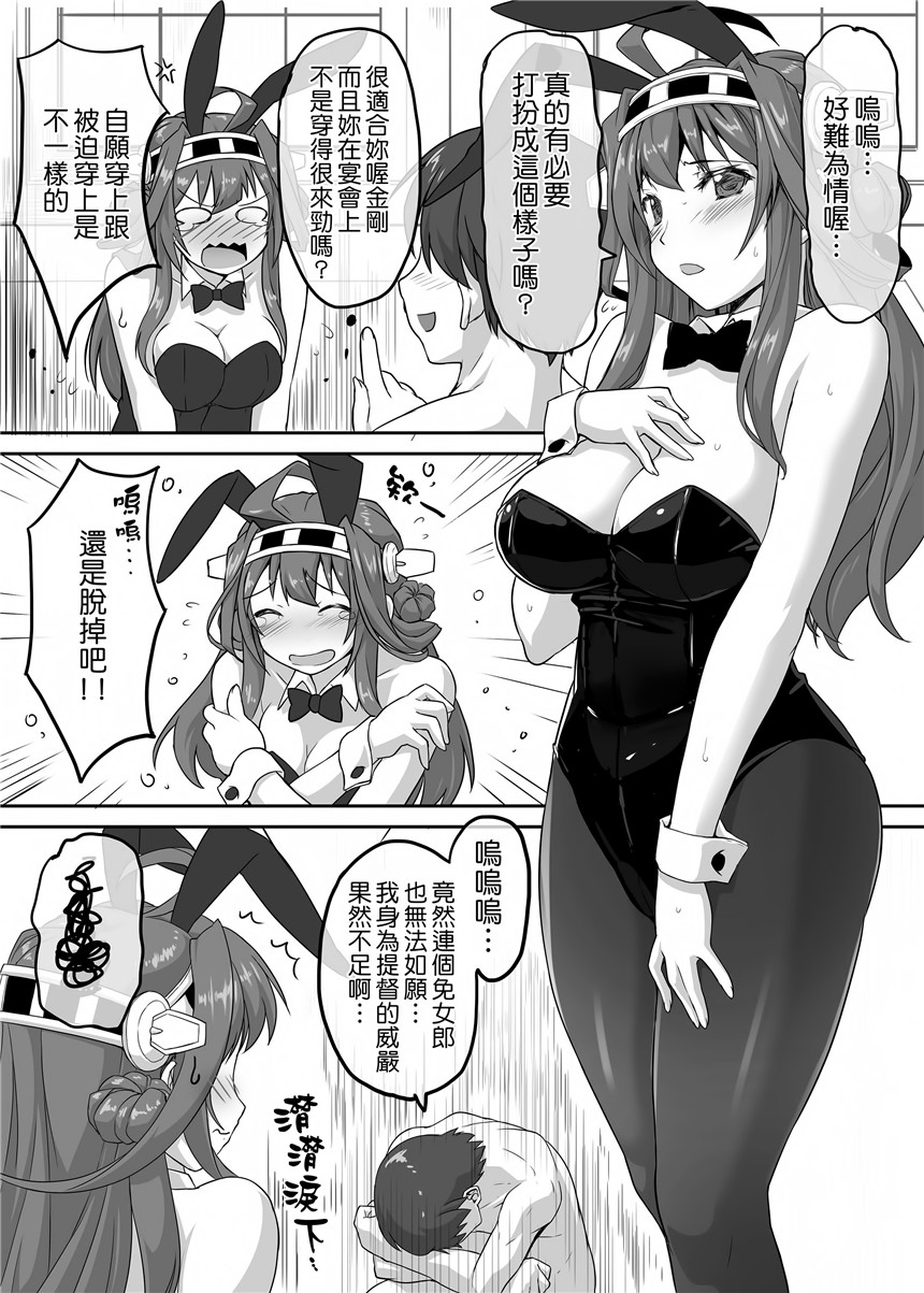 里番漫画之舰娘金刚h本子(日向恭介)] 大金星☆