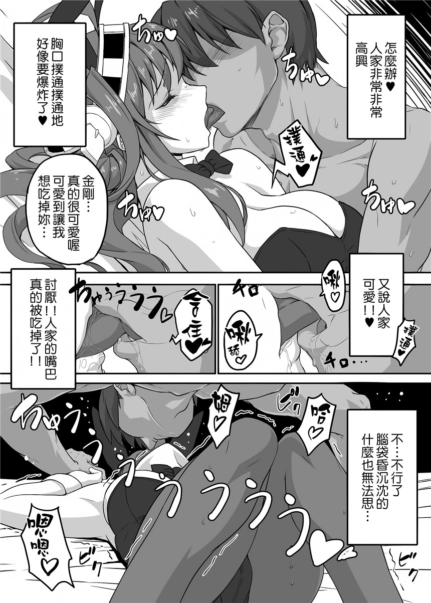 里番漫画之舰娘金刚h本子(日向恭介)] 大金星☆