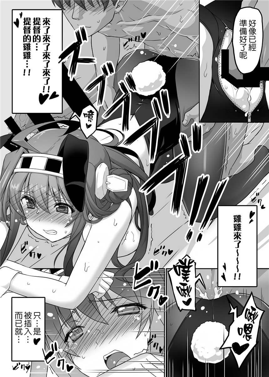 里番漫画之舰娘金刚h本子(日向恭介)] 大金星☆