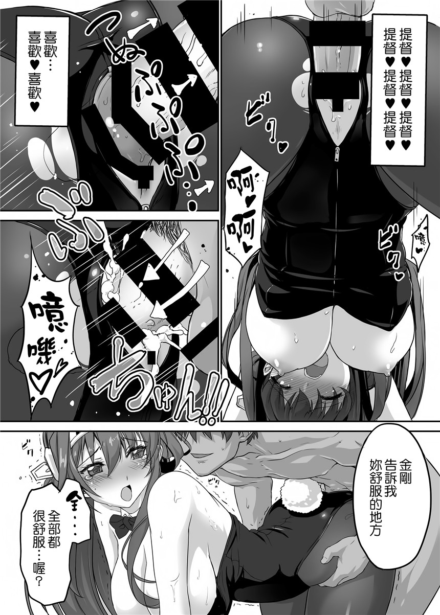 里番漫画之舰娘金刚h本子(日向恭介)] 大金星☆