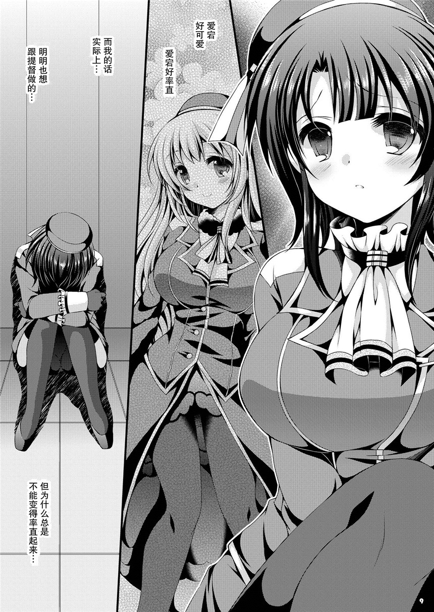 里番漫画之爱岩和高雄h本子 高雄ちゃんと出撃いたします