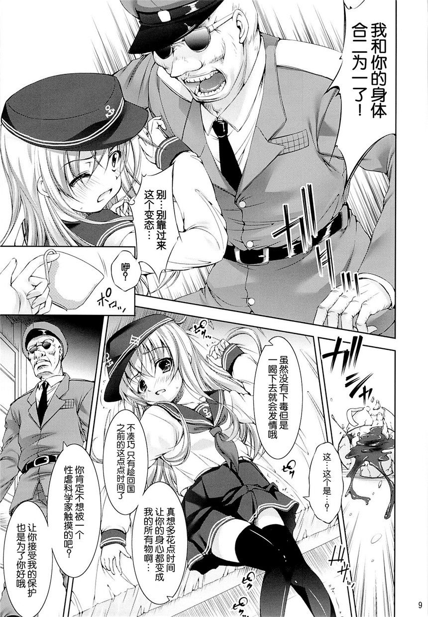 里番漫画之舰娘h本子[たかねの花園 (たかねのはな)] 孕ショー!