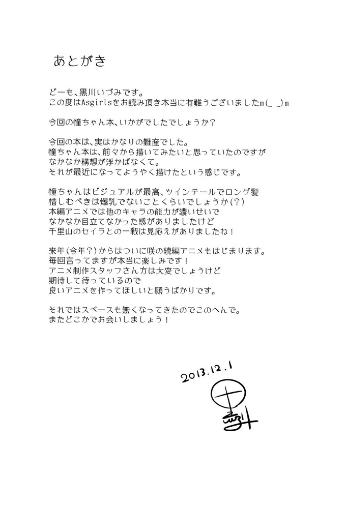 里番同人漫画之少女h漫画[odin (黒川IZUMI)] Asgirls 2 (咲 -Saki-