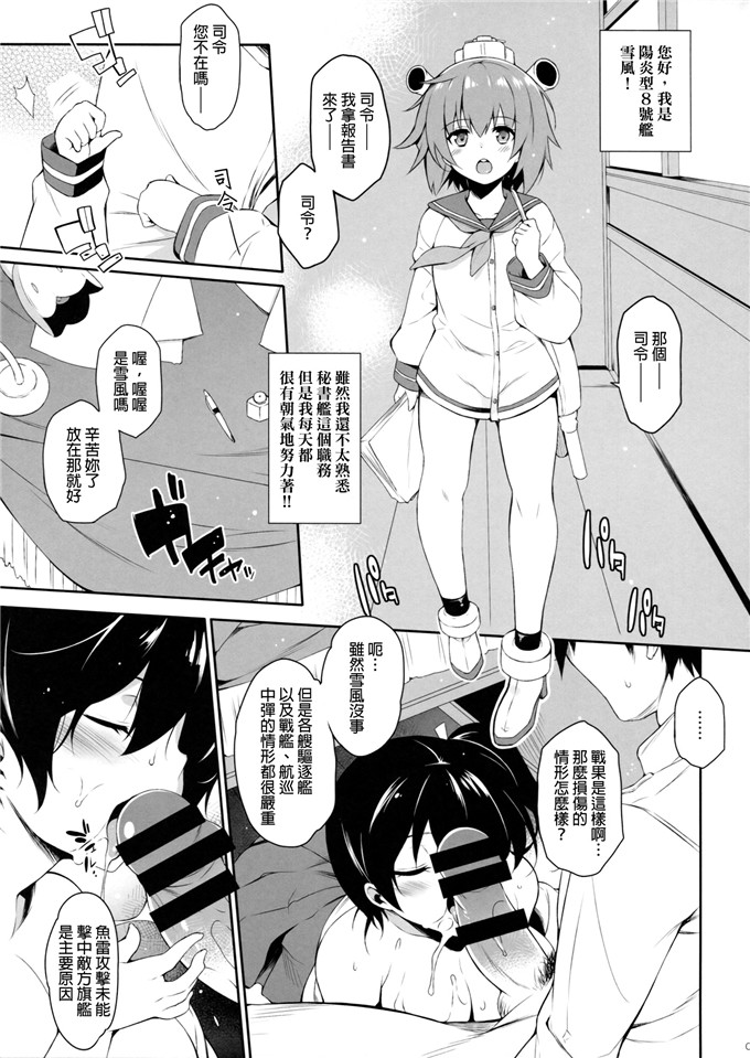 邪恶少女漫画之舰娘雪风漫画(あぶりだしざくろ)] 二人色