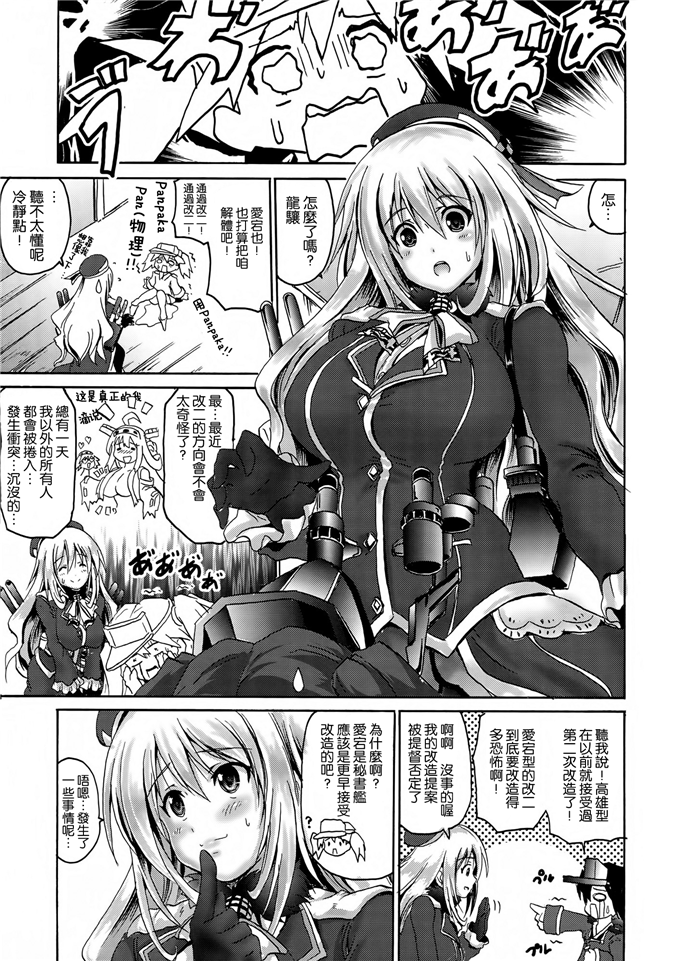 里番漫画之舰娘爱岩本子FULLMETAL MADNESS (旭)] ATG